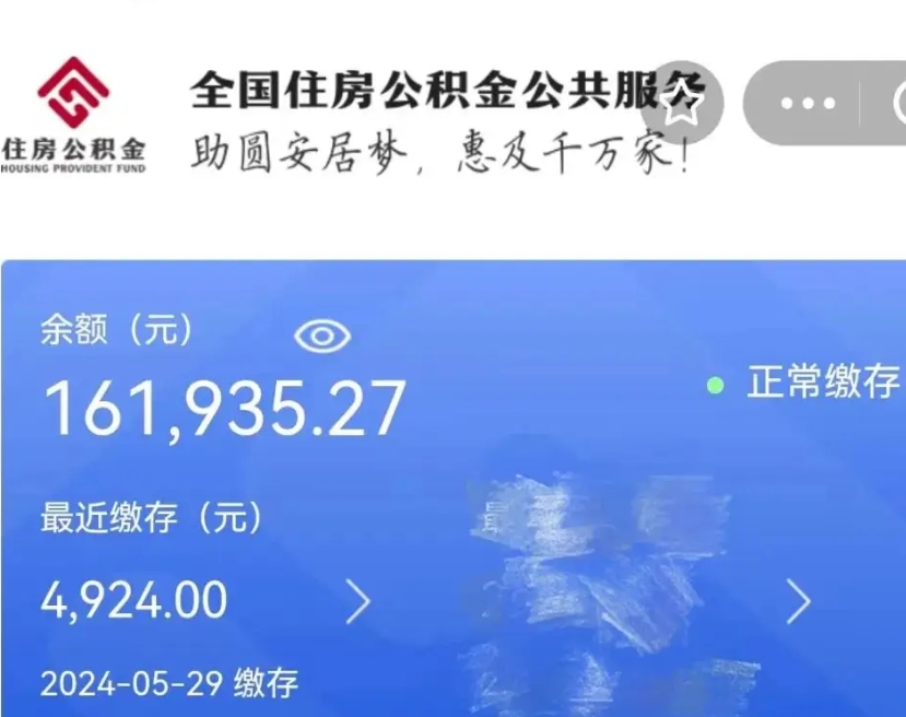 东海公积金取（取公积金最简单的办法）